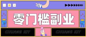 0粉丝也能操作搬砖项目，新手也能利用AI轻松创作，多元化变现月收益5000+-智培资源网