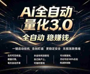 （18445期）EA黄金量化，全天无人值守，24小时不停干，小白轻松操作，日入1000+-智培资源网