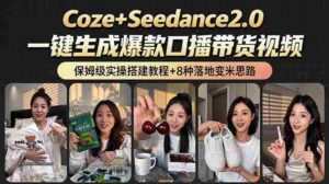 （18829期）2026AI新玩法！从400到2.8万：一条Coze工作流的8种变现方式，日入6000+，附全套搭建+变现教程-智培资源网