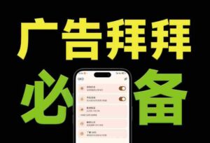 （19376期）仅3 MB，GKD安卓手机必备神器，一键跳过开屏广告告别烦人信息，附近10000+条跳广告规则-智培资源网