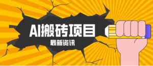 2026年AI漫剧制作全流程，普通人的又一个翻盘机会，万播最高可获取200-300+收益-智培资源网